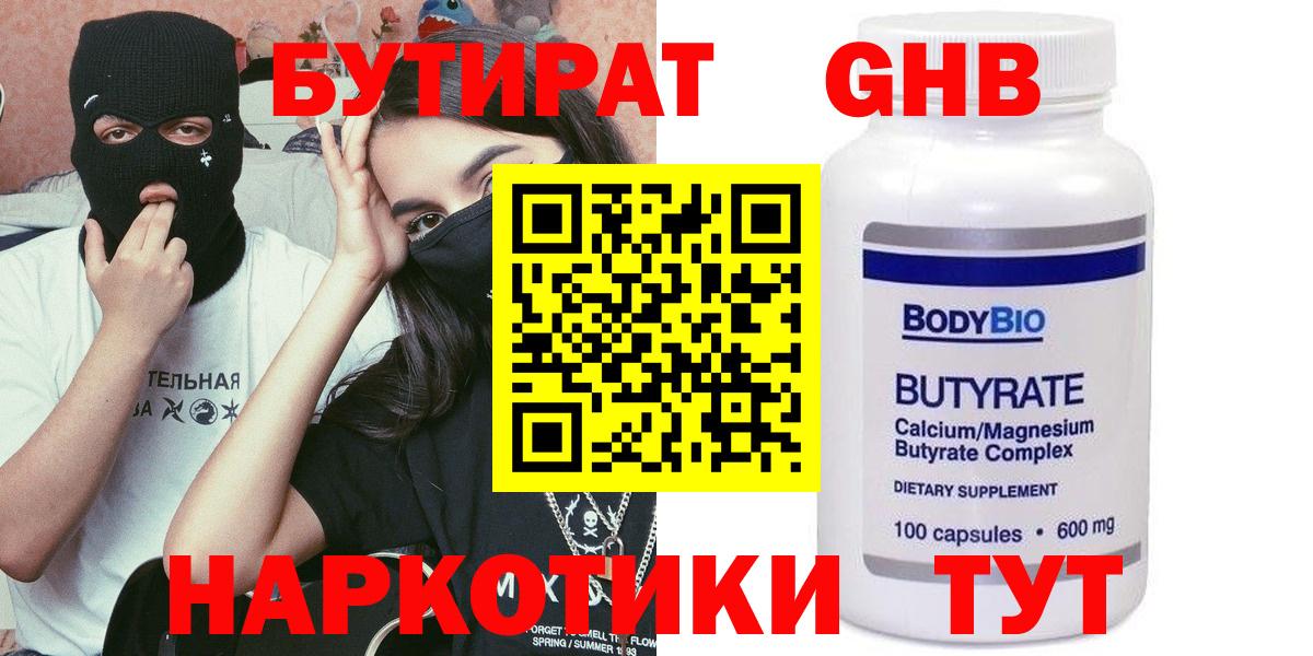 Бутират GHB Мыски
