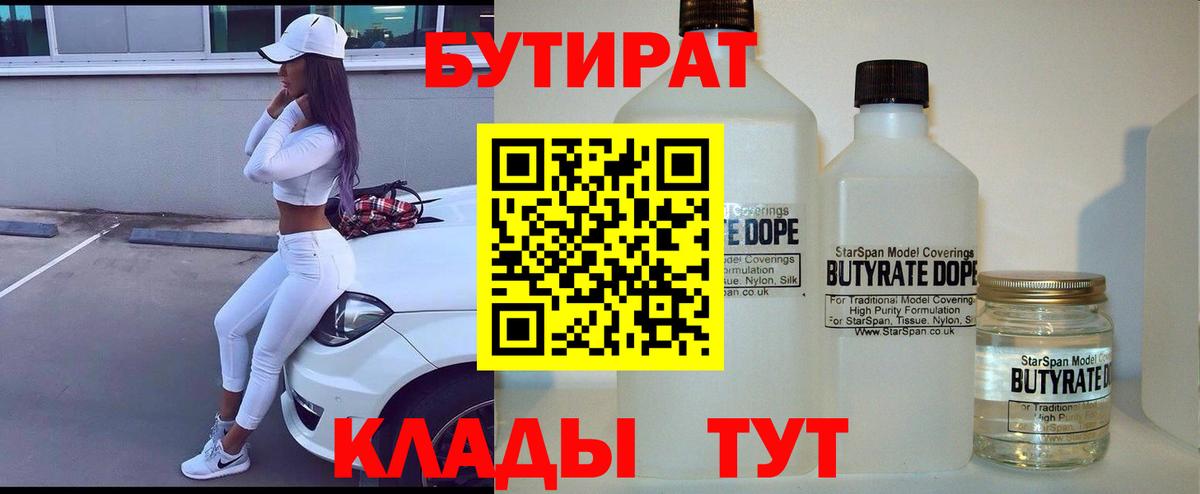 БУТИРАТ буратино  Вход с VPN  Мыски 