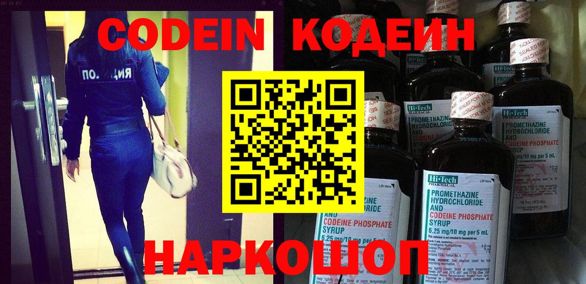 Мыски  Кодеин Purple Drank  Вход с VPN  Кодеиновый сироп Lean напиток Lean (лин) 