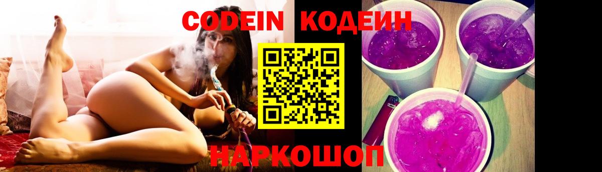 Кодеин напиток Lean (лин) Мыски