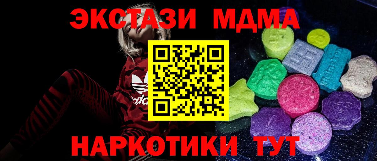 Экстази MDMA  Вход с VPN  Мыски  Экстази MDMA 