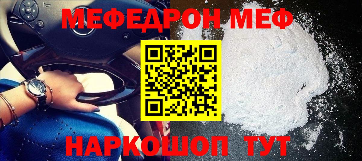 Меф мяу мяу Мыски