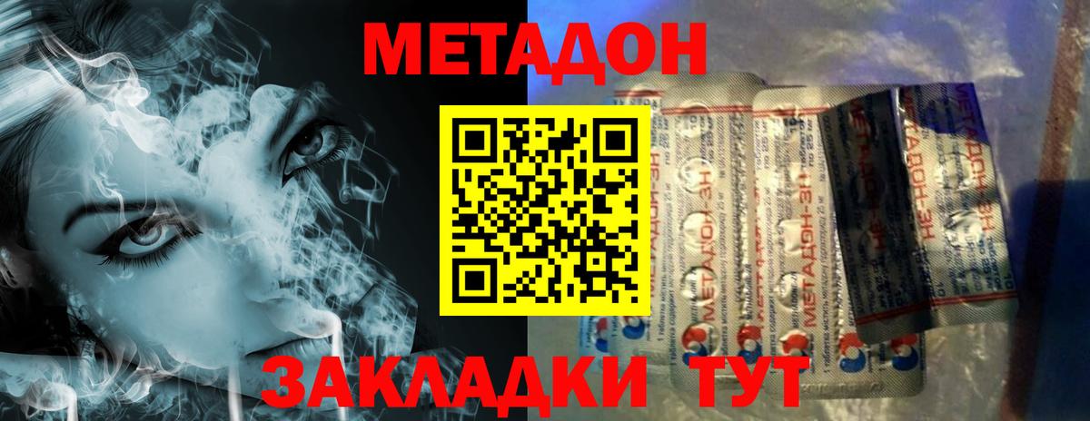 МЕТАДОН мёд Мыски
