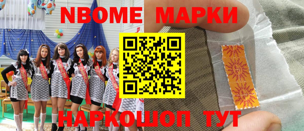 Мыски  Наркотические марки  Вход с VPN  Марки 25I-NBOMe 1,8мг  Марки 25I-NBOMe 1,8мг 